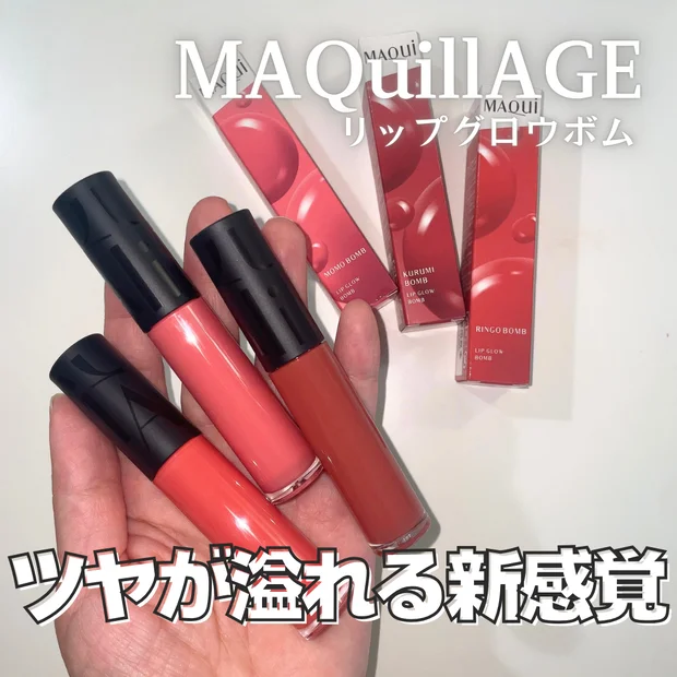 【新作ティント】マキアージュ｢リップグロウボム｣｜イエベにおすすめ3色紹介・色持ち比較