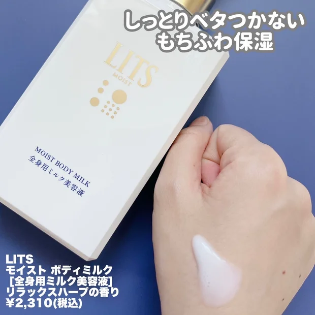 LITSで顔も体も秋冬の乾燥から肌を守れる！