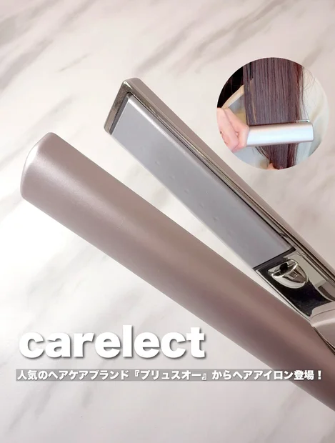 人気のヘアケアアイテム〝プリュスオー〟からヘアアイロン登場！サロン帰りの質感にこだわったその魅力とは？