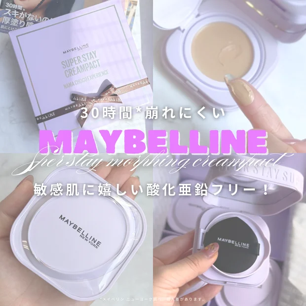 【ブルべ冬がお試し】メイベリンの新ファンデ「SPステイ クリームパクト ファンデーション」は欲張りな女性にぴったり♡