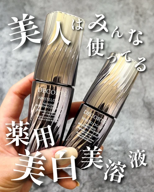 【ベスコス多数】美人がこぞって使ってる！コスメデコルテ全顔シミ対策美容液 ”ホワイトロジスト ネオジェネシス ブライトニング コンセントレイト” 🤍✨