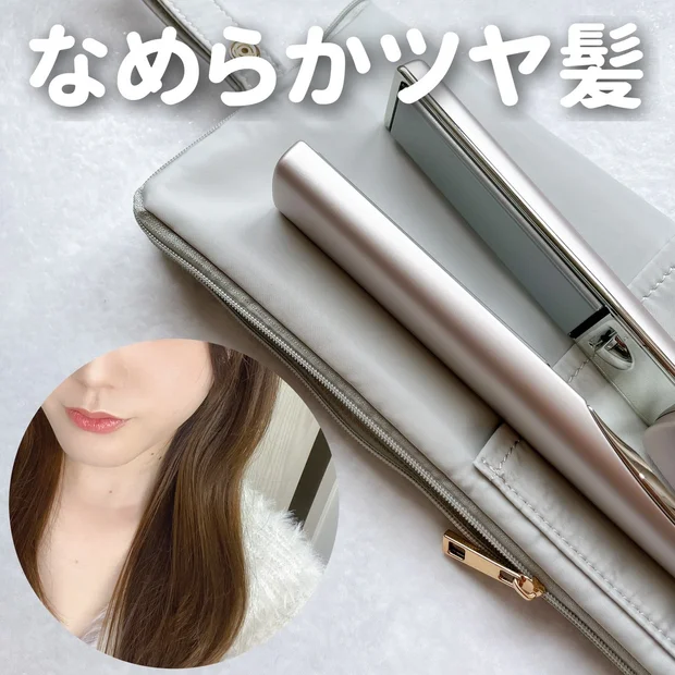 まっすぐツヤツヤストレートヘアが簡単に！