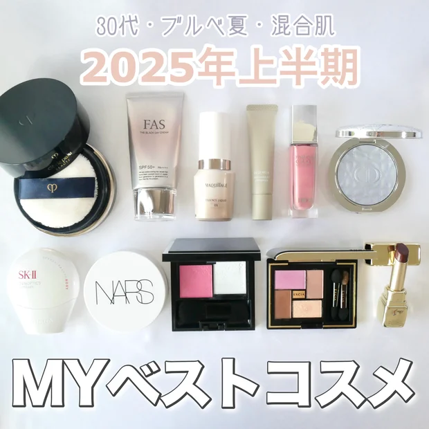 【MYベストコスメ2025上半期】年間1000のコスメを試すマニアが選ぶベスコスはこれ！
