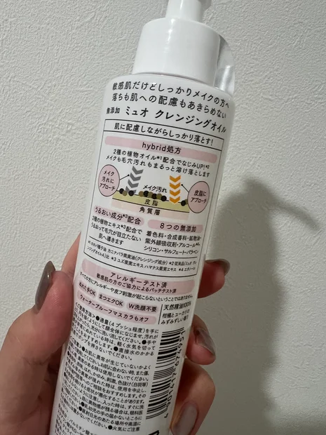 muo クレンジングオイルがリニューアル！敏感肌さんにおすすめ♪