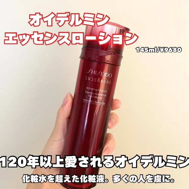 【SHISEIDO】化粧水マニアが虜になった「オイデルミン」その魅力とは？「資生堂独自の成分がたっぷり。120年以上愛される商品」