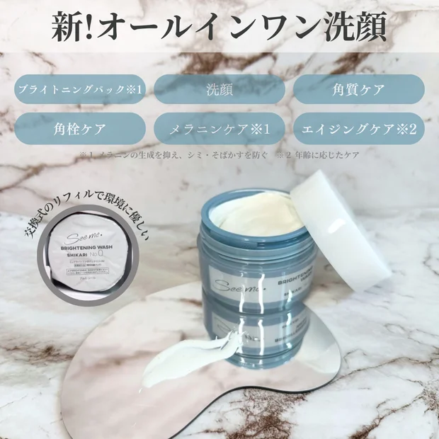 【10秒で変わる洗顔】忙しい女性に最適！BRIGHTENING WASHで時短スキンケア！