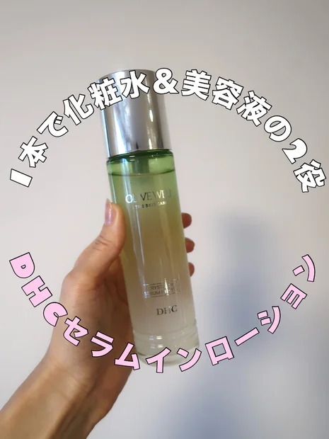 【DHC】化粧水＆美容液がこれ1本で！「クリスタルスキン 美容液 ローション」