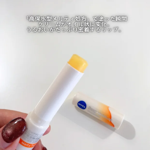 【ドラッグストアで買える】ニベアディープモイスチャーリップ（メルティタイプ）が唇の保湿乾燥ケアに最強！