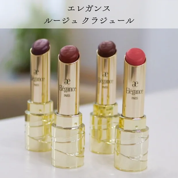 【ブルべ向け最強リップ】エレガンス ルージュ クラジュールのおすすめ4色をレビュー！
