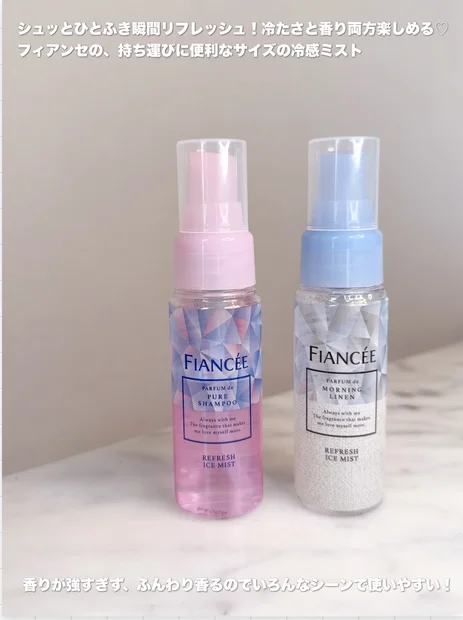 持ち運びに便利なコンパクトさ♡暑い夏をクール＆人気の香りで乗り切ろう！【フィアンセ リフレッシュアイスミスト】