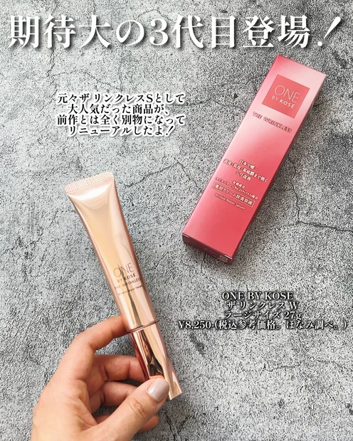 【本気のシワケア】KOSE(コーセー)のリニューアル度合いが凄すぎるザ リンクレス W✨