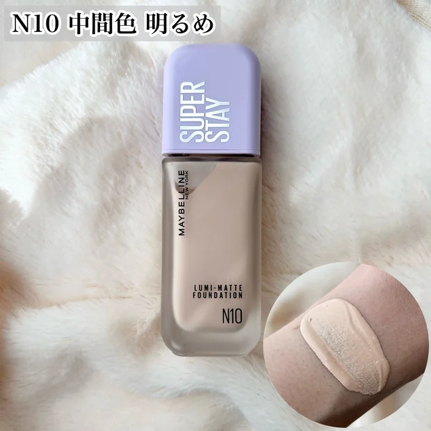 2/10発売!!【メイベリン SPステイ ルミマット リキッド ファンデーション】全色レビュー!!ぴたっとフィットして、透明感のある肌へ♡♡