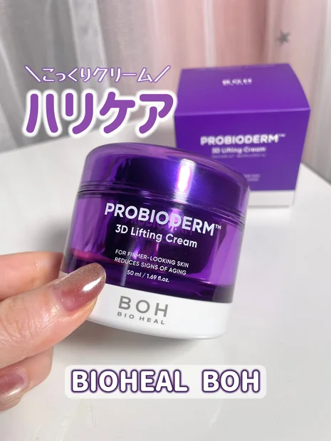 【BIOHEAL BOH】人気の韓国ハリケアクリーム