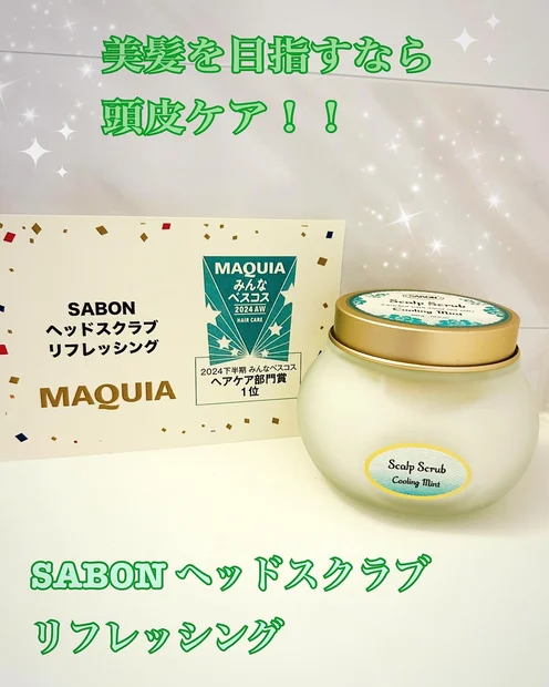 美髪を目指すなら頭皮ケア！！
SABONの名品ヘッドスクラブ！！