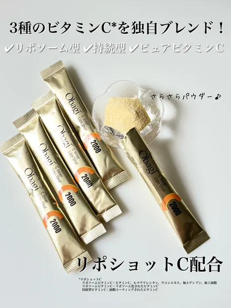 【飲むオバジCセラム⁉︎ 待望のビタミンCを効率よく摂取して内側からもキレイに！！】オバジC インナーリポショット!美味しいリポソームで毎日続けられる！！！