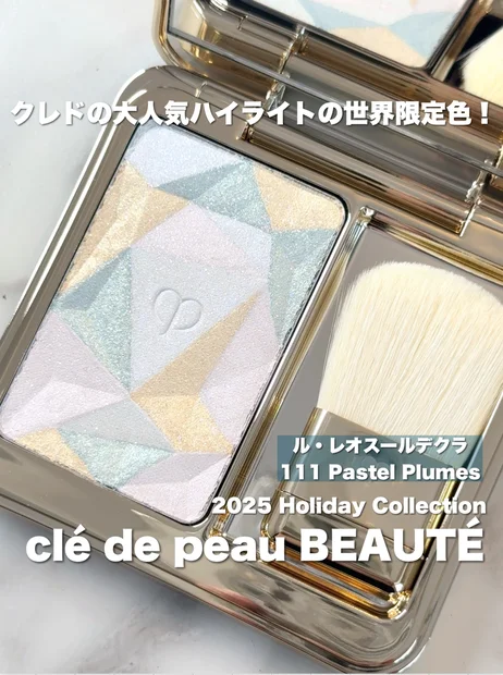 販売店舗限定のレアアイテム！クレ・ド・ポー ボーテの美ハイライト【クリスマスコフレ2025】