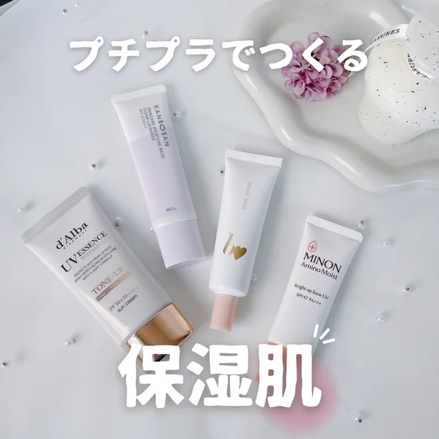 【乾燥肌必見】保湿力の高い「プチプラ化粧下地」のおすすめ４選！