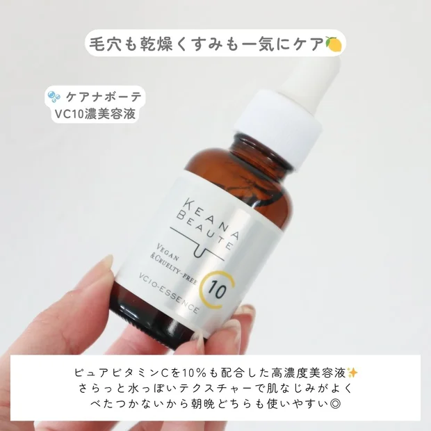 毛穴も乾燥くすみもこれ1本！ピュアビタミンC10％美容液レポ