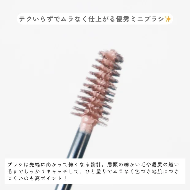 【小田切ヒロ様買い】メイベリン新作ムース眉マスカラで叶う今っぽ「ほわふわ眉」