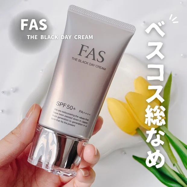 【ベスコス多数受賞】大人気FASのデイクリームが凄い！小田切ヒロさん、神崎恵さんも絶賛♡