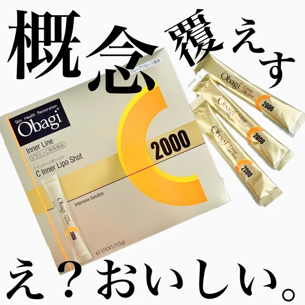 え？おいしい高濃度ビタミンC？！