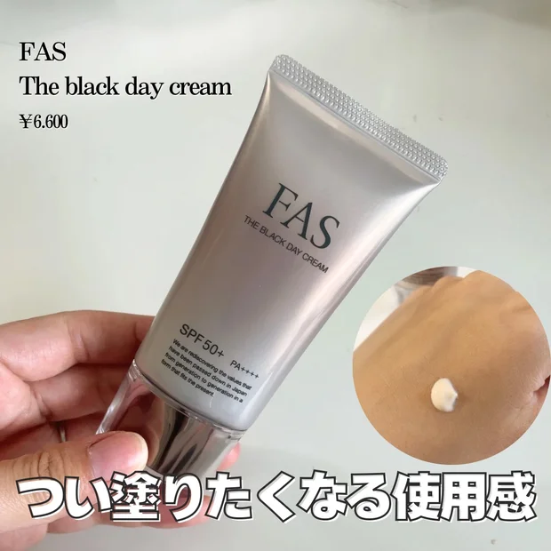 【2025年新作UV何使う？】FAS（ファス）「ザ ブラック デイ クリーム」レビュー♡あかりんこと吉田朱里さんも愛用！