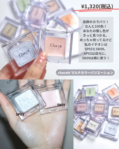 【プチプラコスメ】ALL1,500円以下！アラサーコスメオタクプチプラ推しコスメ6選