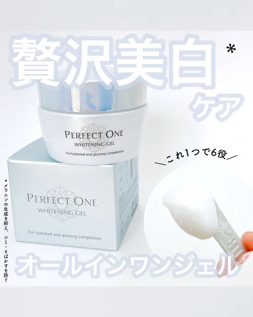 【オールインワン】パーフェクトワン 薬用ホワイトニングジェルでシミ予防も乾燥ケアも♪