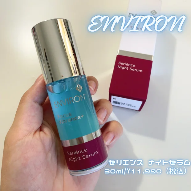 【エンビロン】セリエンス ナイトセラムをレビュー｜エンビロン初のストレス対応夜用美容液