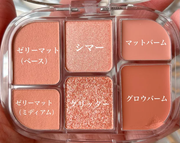 【5つの異なる質感でさまざまな印象に♡】
『WAKEMAKE ソフトシアーマルチパレット』を全色レビュー！！