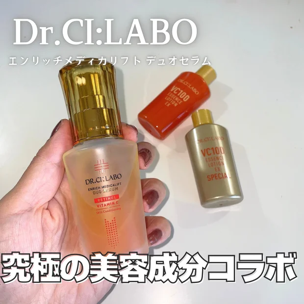 【ドクターシーラボ】大人気美容液「エンリッチメディカリフトデュオセラム」順番・使用レポ