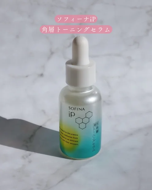 【ソフィーナiP】角層トーニングセラムを1本使い切り｜くすみ・色ムラへの変化を本音レビュー