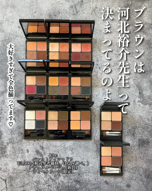 【&be(アンドビー)新色&限定】垢抜け確定の粋な河北ブラウンが登場っ！👓✨