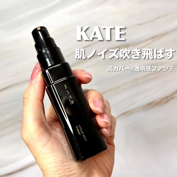 【高カバー＆透明感の両立】コスメアワード受賞の『ケイト バーチャルスキンメイカー』をレビュー