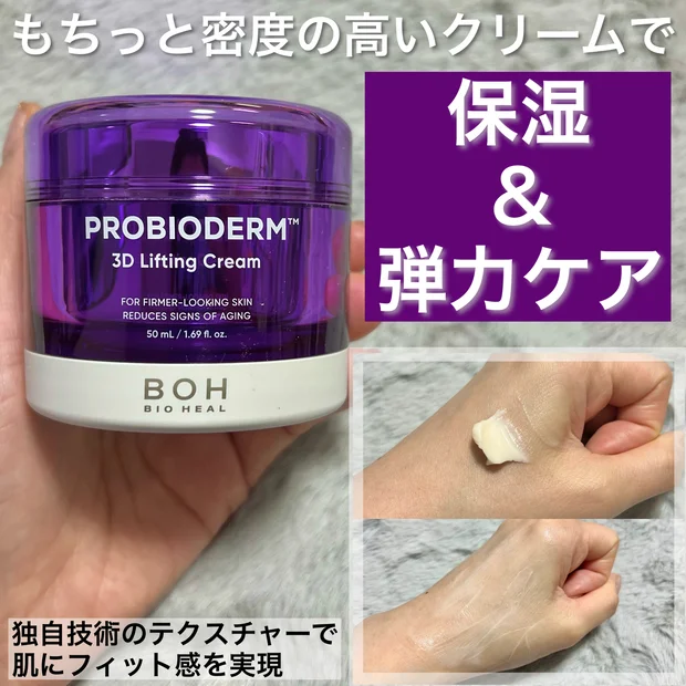 大人気のタンタンクリーム【プロバイオダーム™ 3Dリフティングクリーム】についてご紹介！