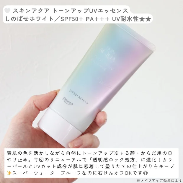 【夏の白肌見せに】スキンアクア新色「しのばせホワイト」で透明感仕込みUVケア♡