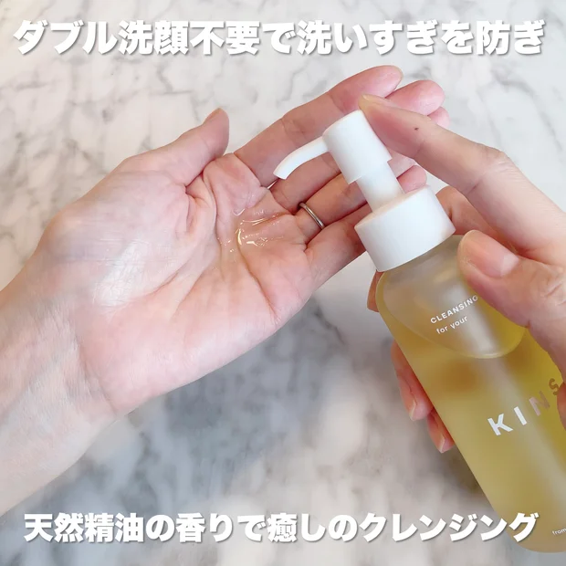 簡単楽ちんW洗顔不要！【KINS CLEANSING OIL】1本で、不要な汚れやメイクをしっかりオフして、肌をやさしく守っちゃお♡