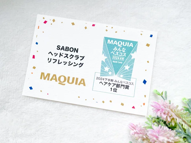 【みんなのベスコス2024・ヘアケア部門1位】SABONのヘッドスクラブで美髪頭皮ケア