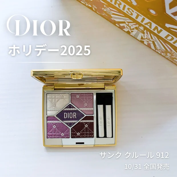 Diorクリスマスコフレ2025！サンク 912プラムパレード徹底解説＆使い方