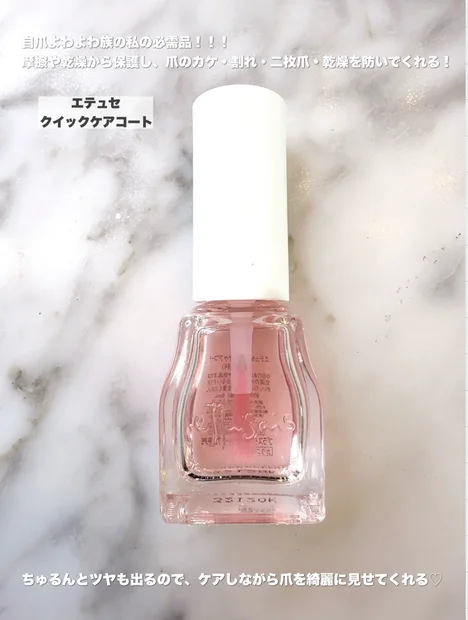 欠け・割れ・二枚爪にさようなら！自爪よわよわさん必見のケアアイテム♡【エテュセ／クイックケアコート】