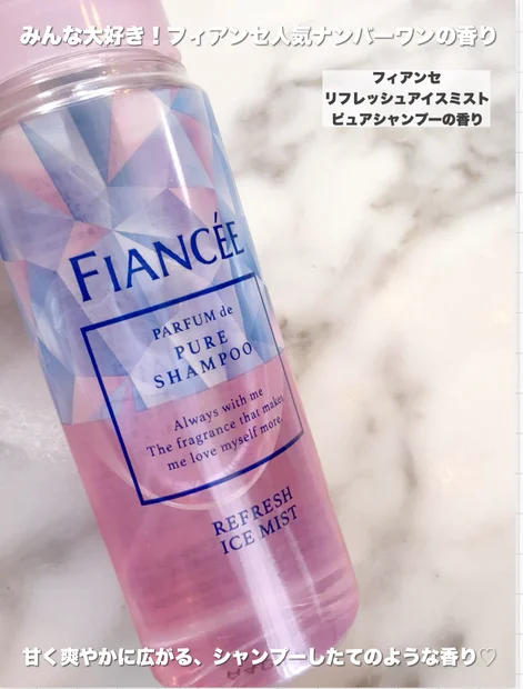 持ち運びに便利なコンパクトさ♡暑い夏をクール＆人気の香りで乗り切ろう！【フィアンセ リフレッシュアイスミスト】