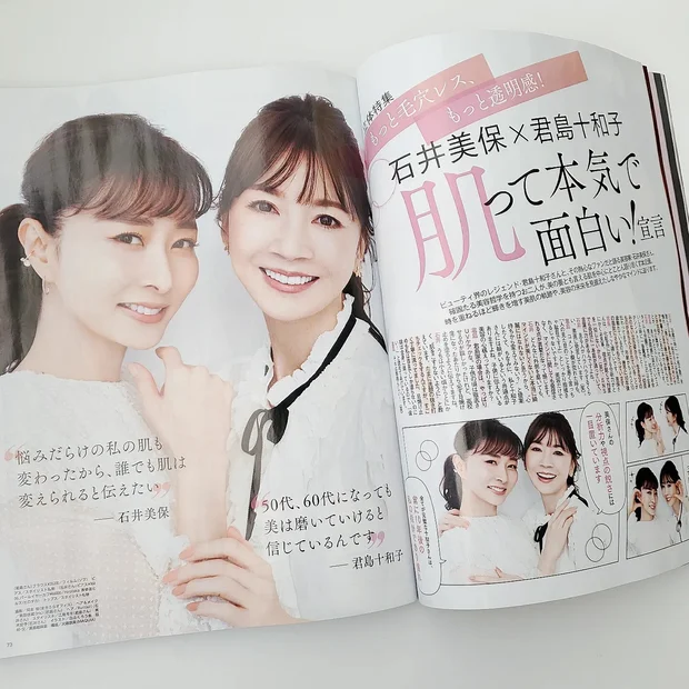 【MAQUIA4月号】もっと毛穴レス、もっと透明感！【プリマヴィスタ新作BB】ジャストワン フィニッシュのページに掲載していただきました。