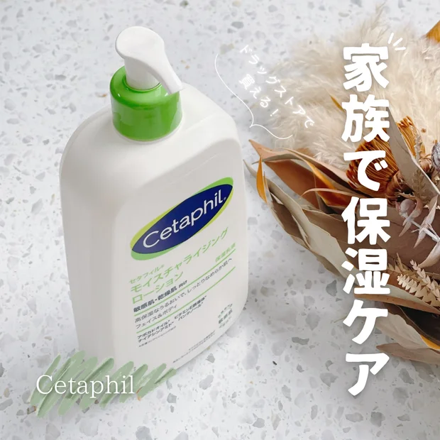 【ドラッグストアで買える】家族で保湿ケア！セタフィルのボディローションで乾燥知らず