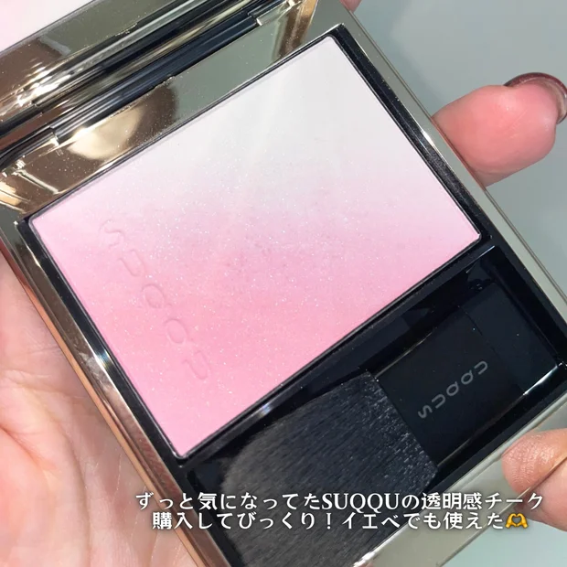 【SUQQUチーク】ブラーリング カラーブラッシュ人気色06透重をイエベが徹底レビュー