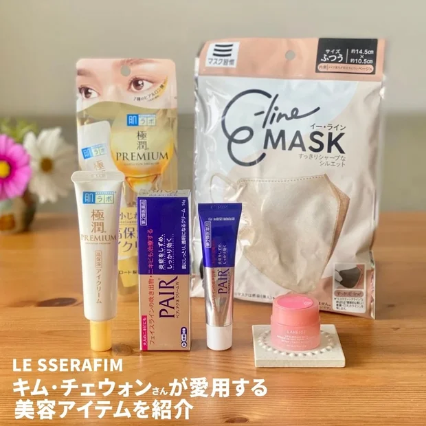 LE SSERAFIM キム・チェウォンさん愛用🤍YouTubeで紹介された美容アイテムを紹介