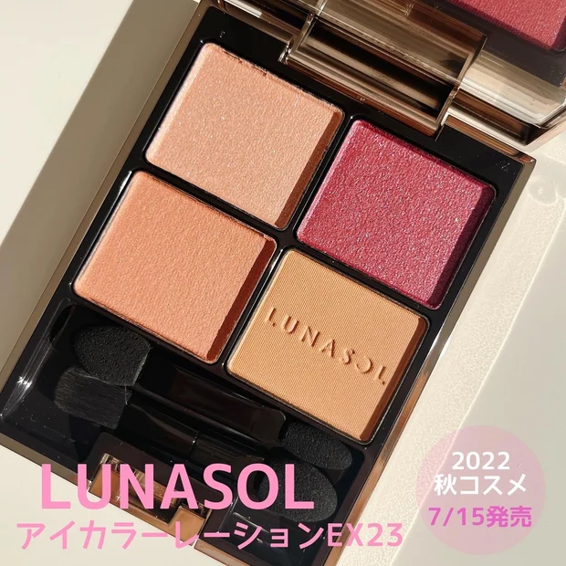 明日発売！【LUNASOL 秋コレクション】アイカラーレーションEX23 ピンクポメグラネート★ふわふわマットの絶妙くすみピンク×ピンクラメが可愛すぎる♡