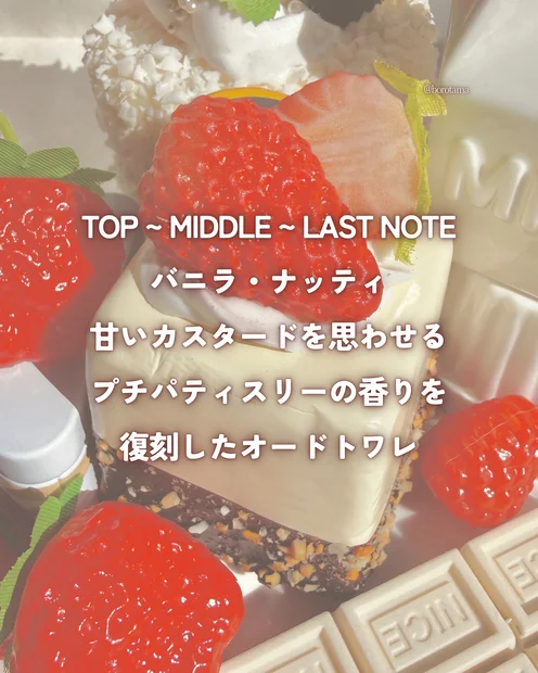 ジルスチュアート限定新作　バニラナッツの香水　プチパティスリー オードトワレをレビュー！
