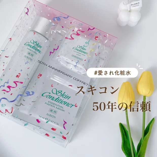 【スキコン50周年】アルビオンのロングセラー化粧水「薬用スキンコンディショナー エッセンシャル N」をご紹介☆ニキビや肌荒れにもおすすめ！