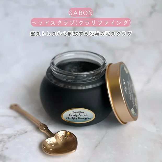 春の頭皮ゆらぎに♡サボン新作ヘッドスクラブ“クラリファイング”を試してみた【愛用のミントと比較】