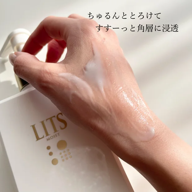 スキンケア発想の美容液成分で全身ケア【LITS ”リッツ”】